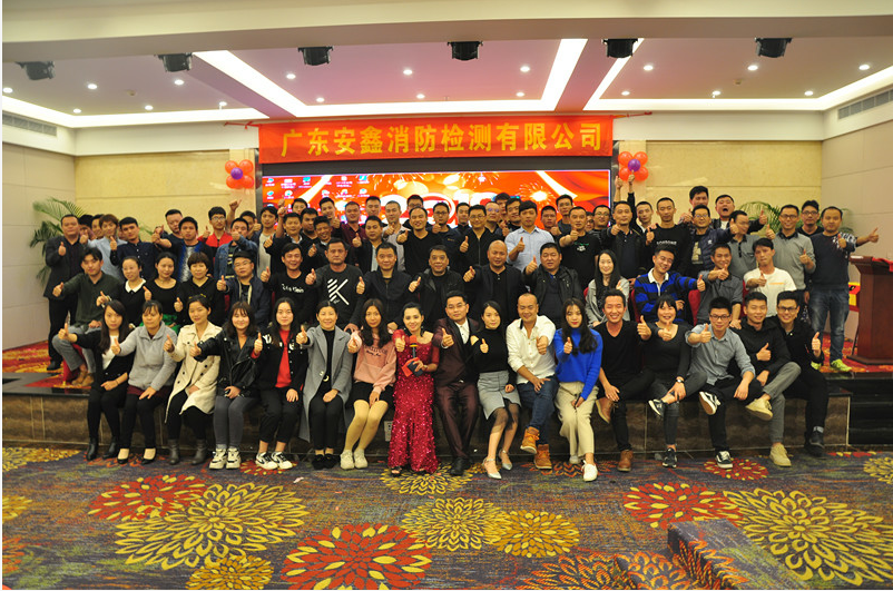 广东安鑫消防检测有限公司2019年元宵晚会