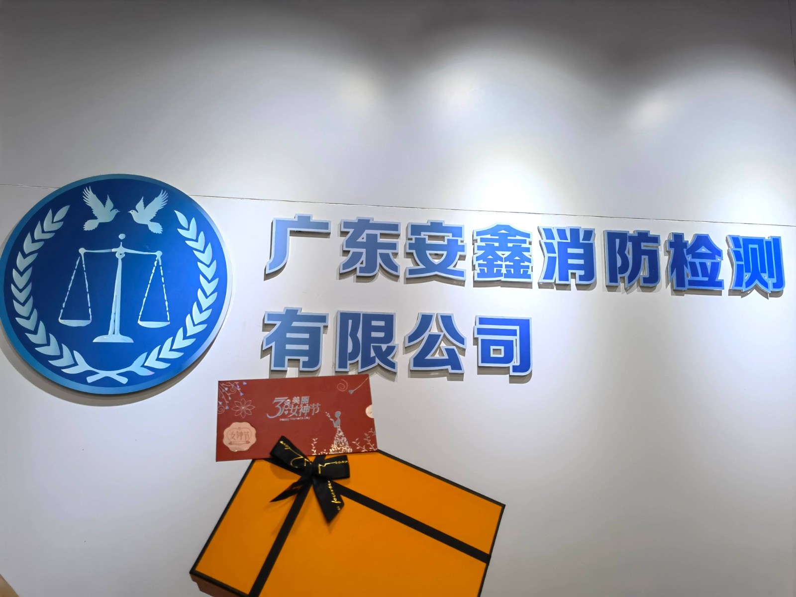 安鑫女员工三八妇女节派发福利合影